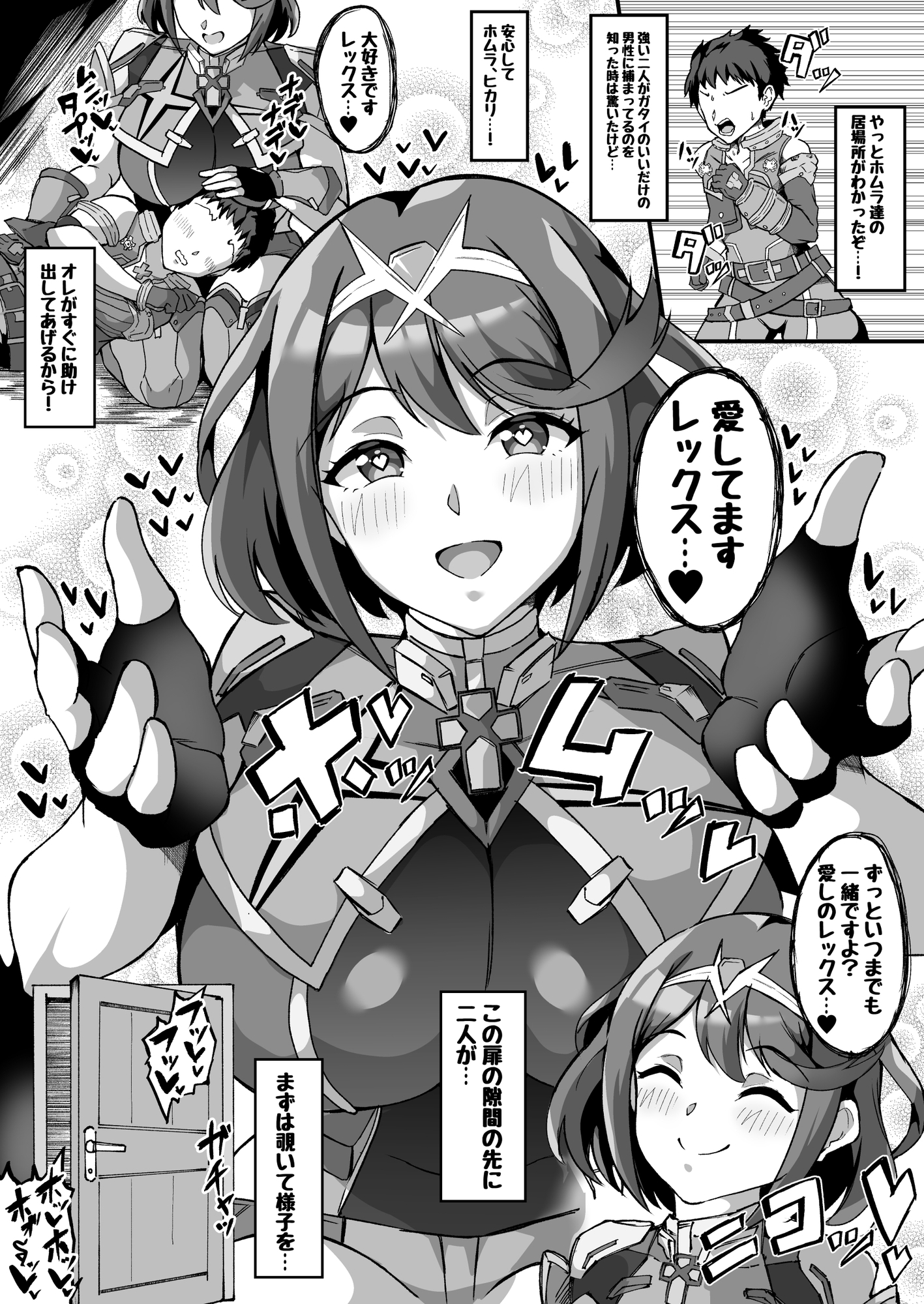 【NTRミニ漫画】 助けに来たレックスくんが寝取られ済のホムラを覗いて鬱勃起しちゃうお話