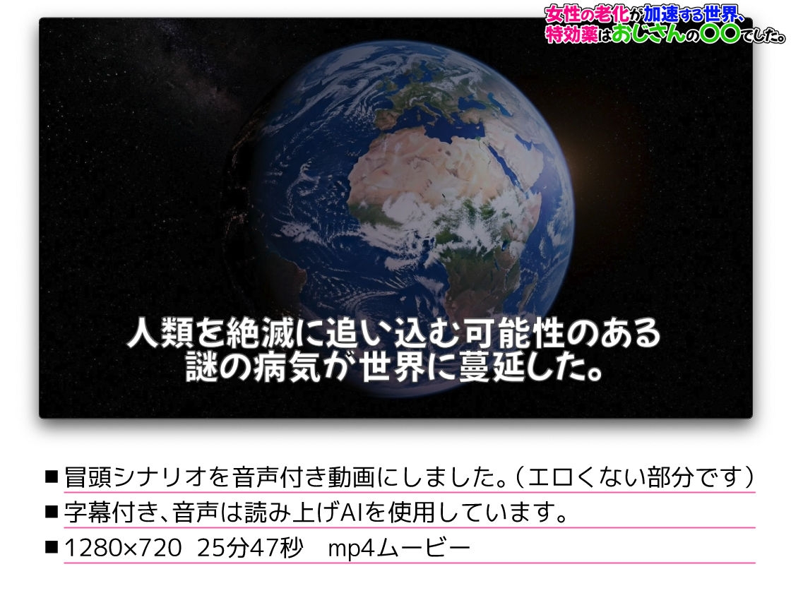 女性の老化が加速する世界、特効薬はおじさんの〇〇でした。 – Preview 3