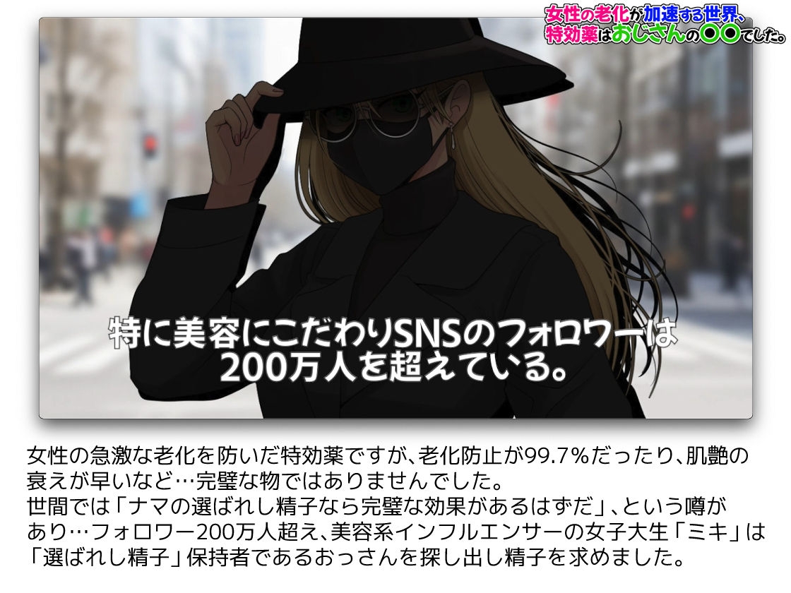 女性の老化が加速する世界、特効薬はおじさんの〇〇でした。 – Preview 6