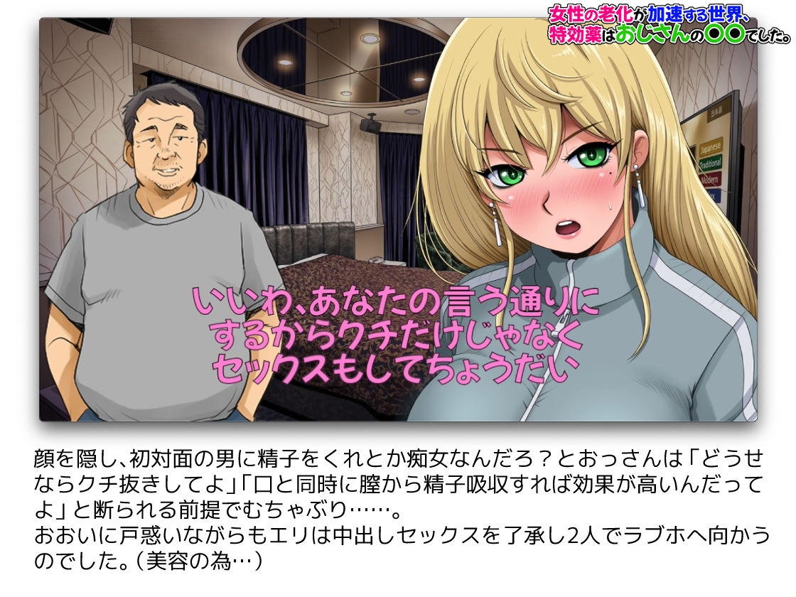 女性の老化が加速する世界、特効薬はおじさんの〇〇でした。 – Preview 7