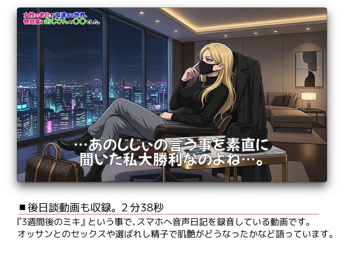 女性の老化が加速する世界、特効薬はおじさんの〇〇でした。 – Preview 10