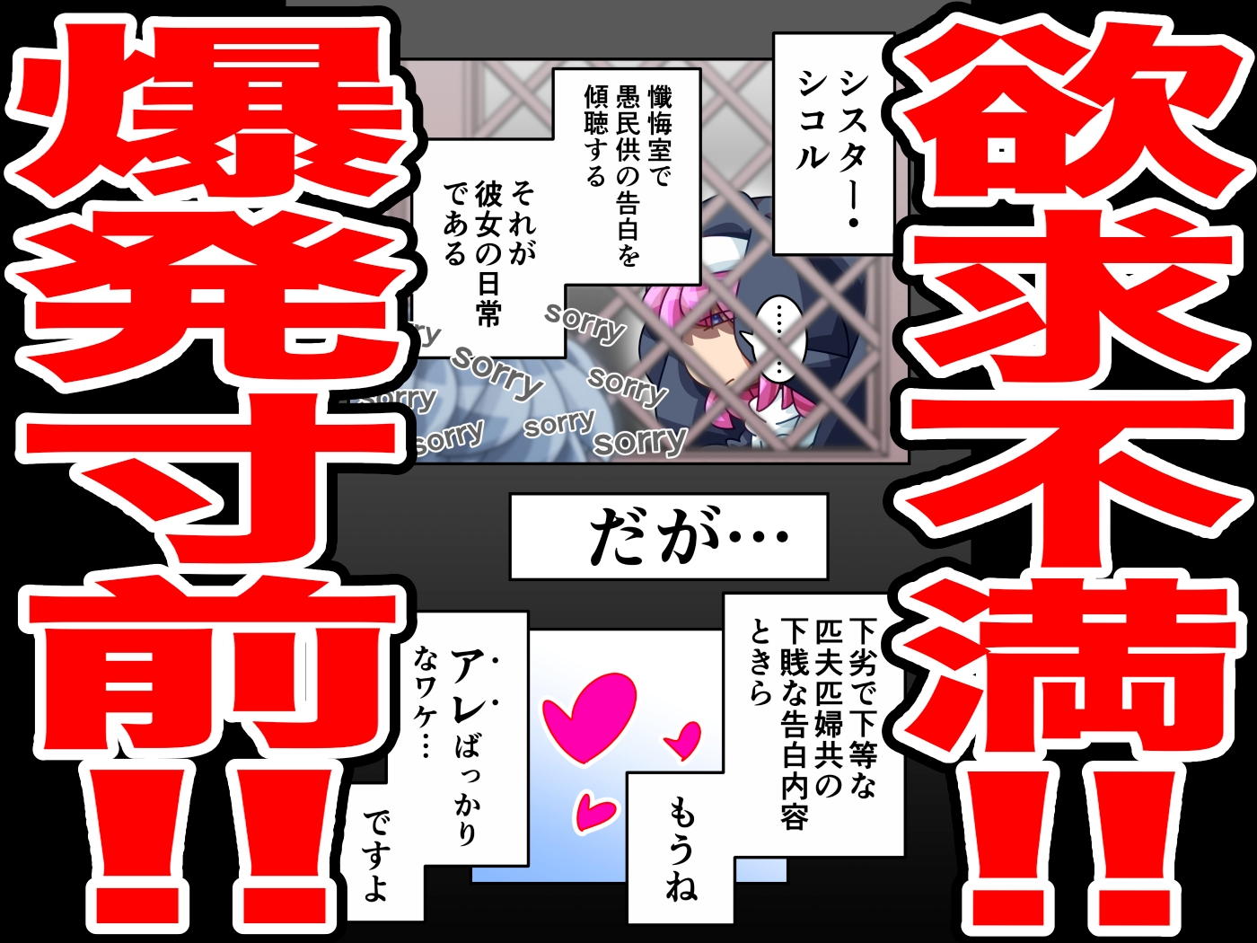 シスター・シコルのどちゃシコ懺悔室 自浄自縛篇 〜そう、それは悪魔(アクメ)の如く〜 – Preview 3