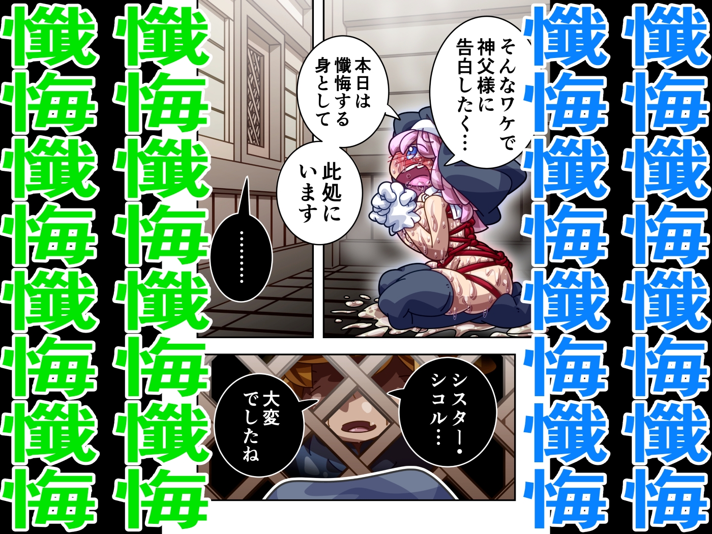 シスター・シコルのどちゃシコ懺悔室 自浄自縛篇 〜そう、それは悪魔(アクメ)の如く〜 – Preview 7