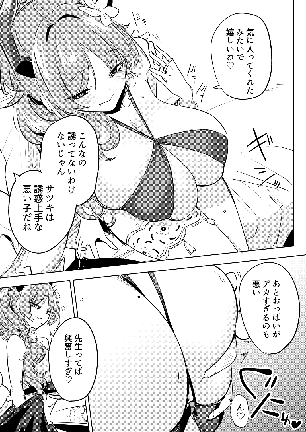 サツキの水着がえっちすぎるのが悪い – Preview 3