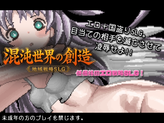 混沌世界の創造 – main preview