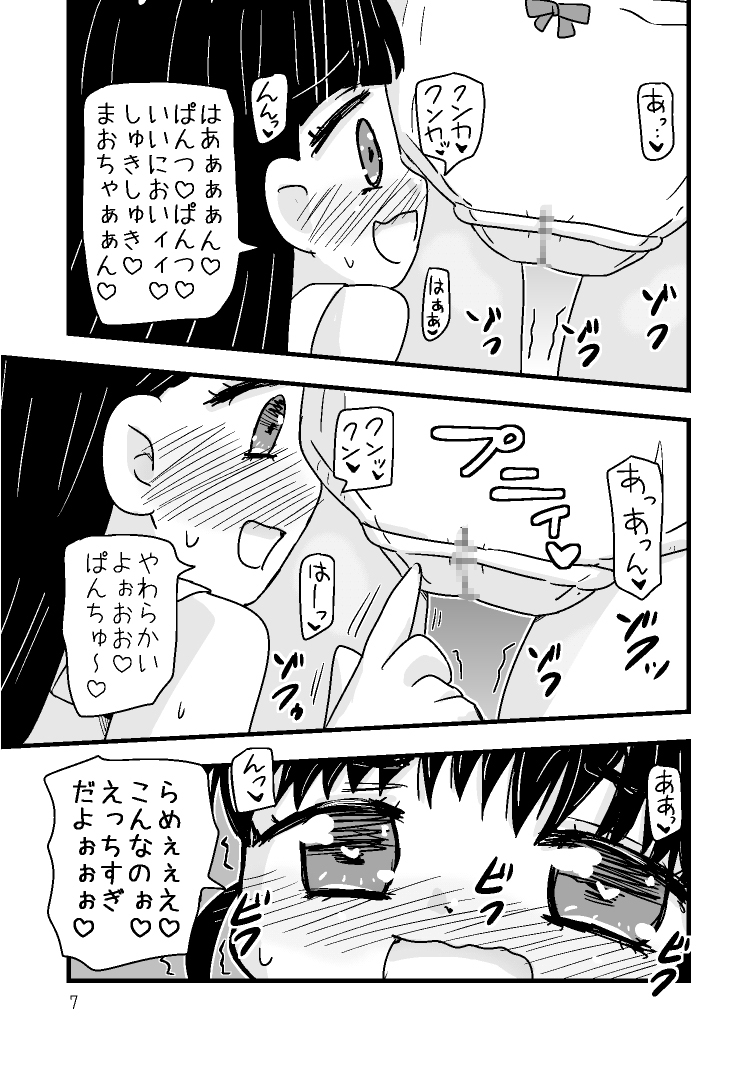 ゆりゆりおもらし物語2 えりちゃんとまおちゃんの夏のおもらしエピソード – Preview 3