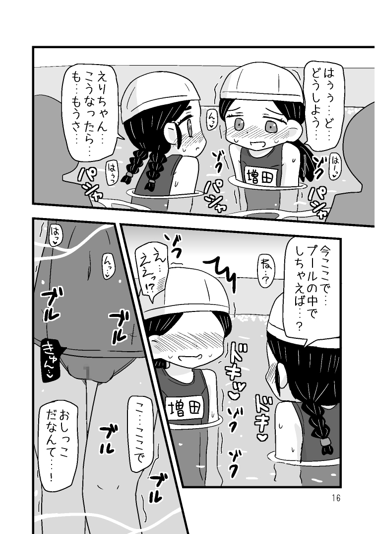 ゆりゆりおもらし物語2 えりちゃんとまおちゃんの夏のおもらしエピソード – Preview 5