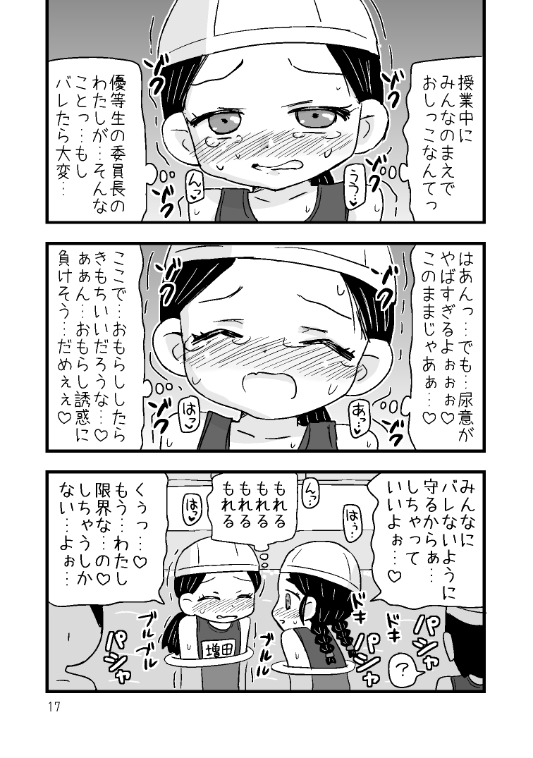ゆりゆりおもらし物語2 えりちゃんとまおちゃんの夏のおもらしエピソード – Preview 6