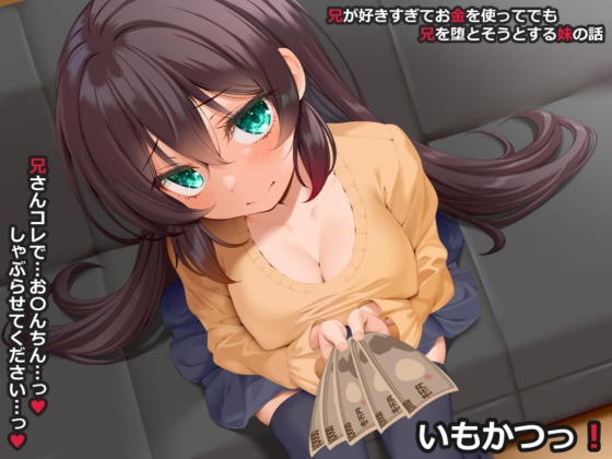 いもかつっ！ – main preview