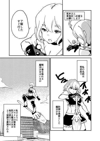 魔法少女と入れ替わり2