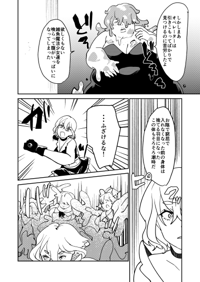 魔法少女と入れ替わり2