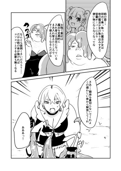 魔法少女と入れ替わり2