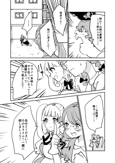 魔法少女と入れ替わり2