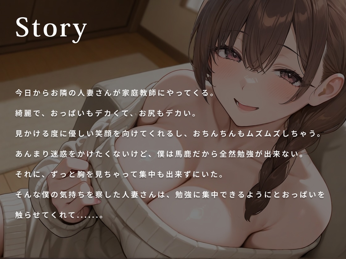 爆乳家庭教師の人妻は童貞生徒くんを甘サドエッチで本気にさせちゃうようです。【男性受け/背徳/中出し】