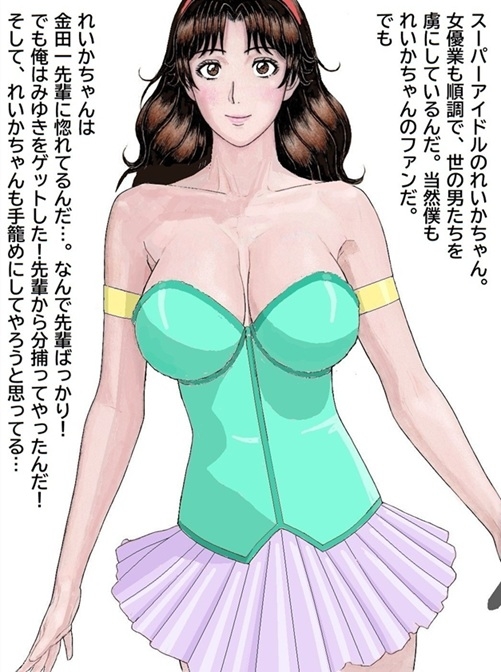 おれとみゆきの情事～スーパーアイドルれいか登場編～ – Preview 2