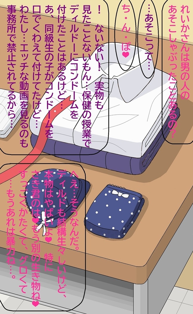 おれとみゆきの情事～スーパーアイドルれいか登場編～ – Preview 4