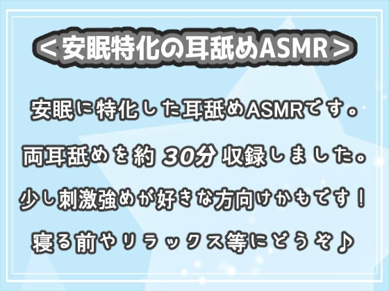 <安眠特化耳舐めASMR Vol.27> – Preview 2