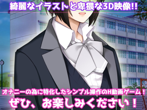 モブ○～学園純愛系ゲームのNPC少女だったはずなのに…！?～オナニー用動画ミニゲーム – Preview 5