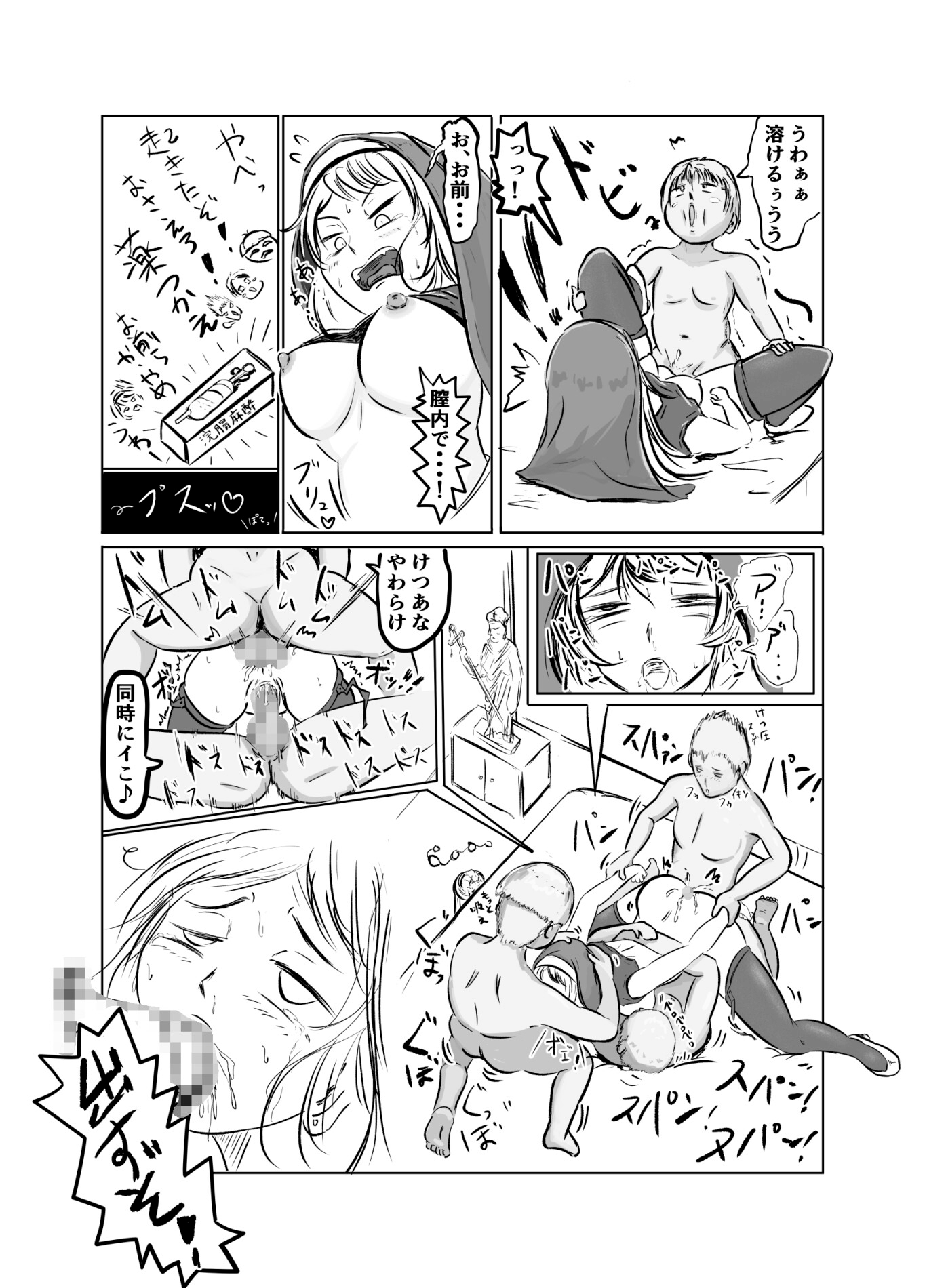 シスターの色々な「あな」をいじくりまわして種付けする本 – Preview 5