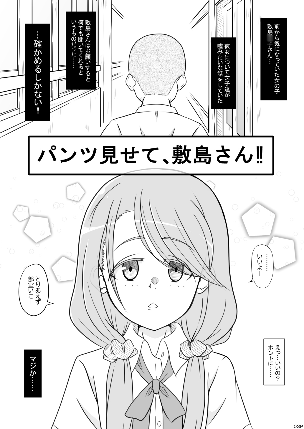 パンツ見せて、敷島さん‼ – Preview 2
