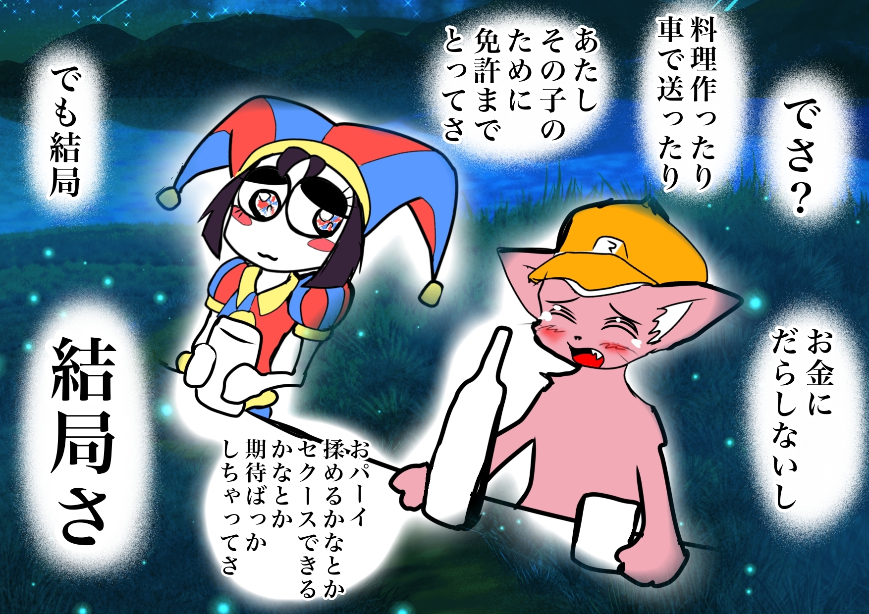 ★彼女ができて号泣するマスタード姉貴★の話を聞いてくれるピエロ子ちゃん◆ぼくの夏体み2026応募作品◆感動一発打ち上げ花火かと思ったらひどすぎギャグ漫画エンド※注意 – Preview 3