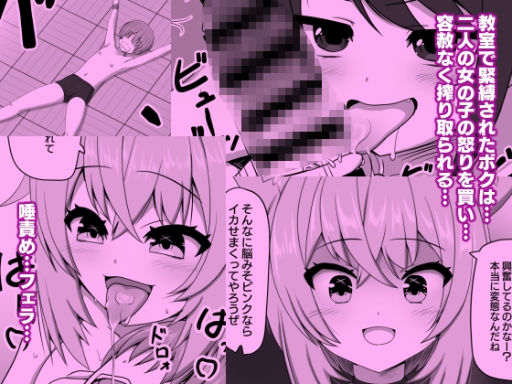 拘束され動けない状態で何度も射精させられたボク