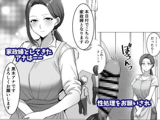 家政婦のアナ