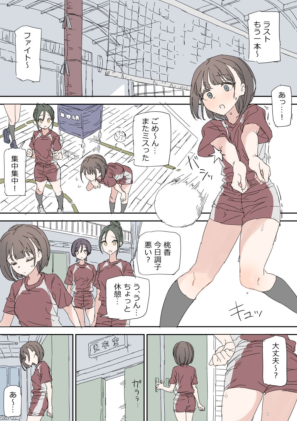 学校露出オナニー – Preview 2