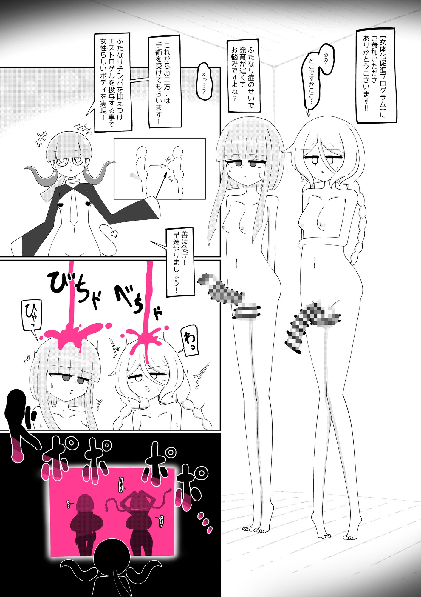 ふたなり大改造～メス極化とザーメン結晶～ – Preview 2