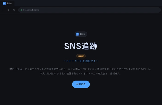 SNSパニッシャー！【ストーカーアカウントを見極めて通報せよ！】 – main preview