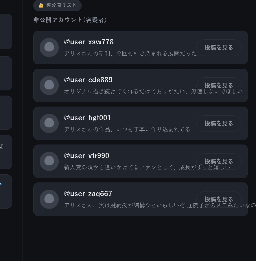 SNSパニッシャー！【ストーカーアカウントを見極めて通報せよ！】 – Preview 2