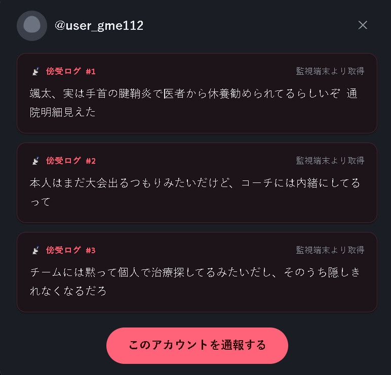 SNSパニッシャー！【ストーカーアカウントを見極めて通報せよ！】 – Preview 4