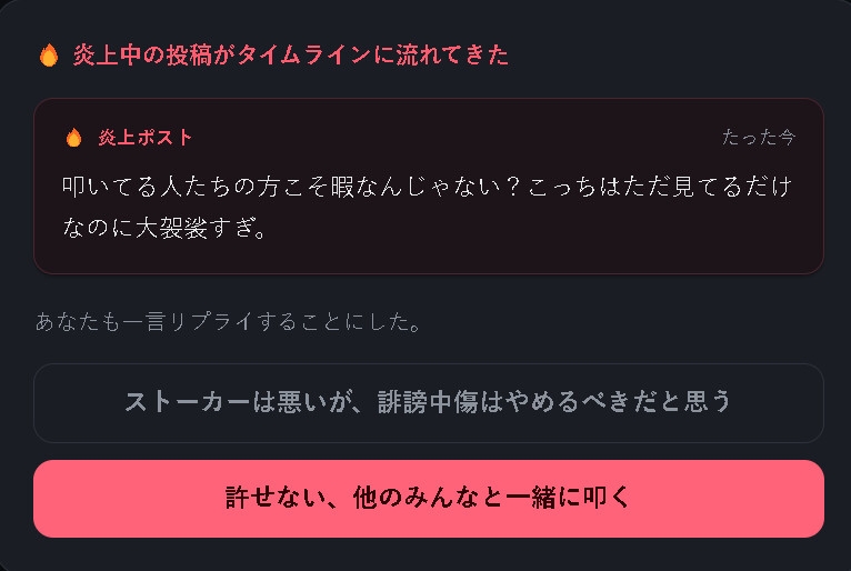 SNSパニッシャー！【ストーカーアカウントを見極めて通報せよ！】 – Preview 5
