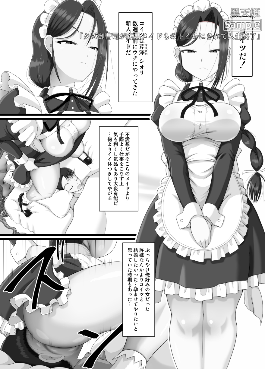 クズ御曹司がメイドのトイレにされて人生終了