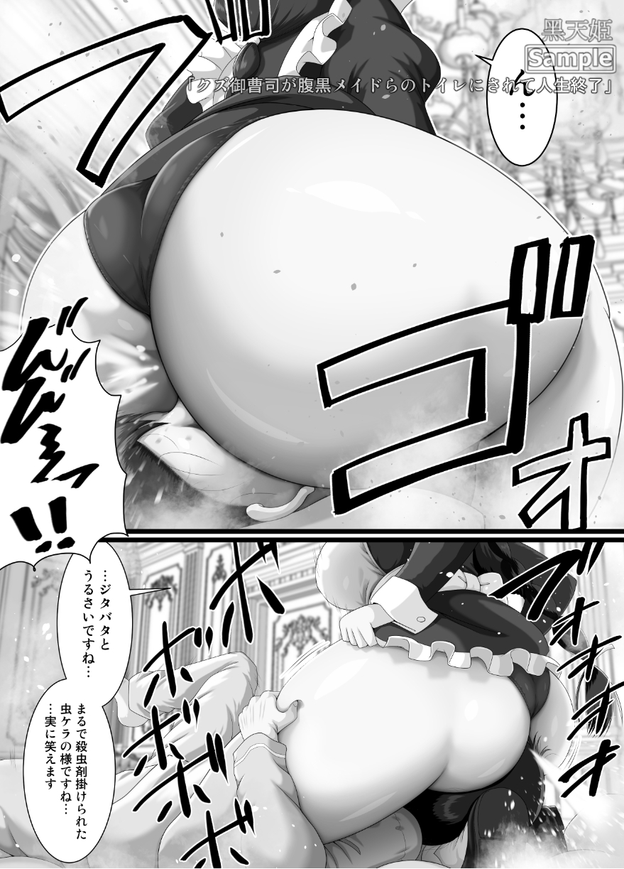 クズ御曹司がメイドのトイレにされて人生終了