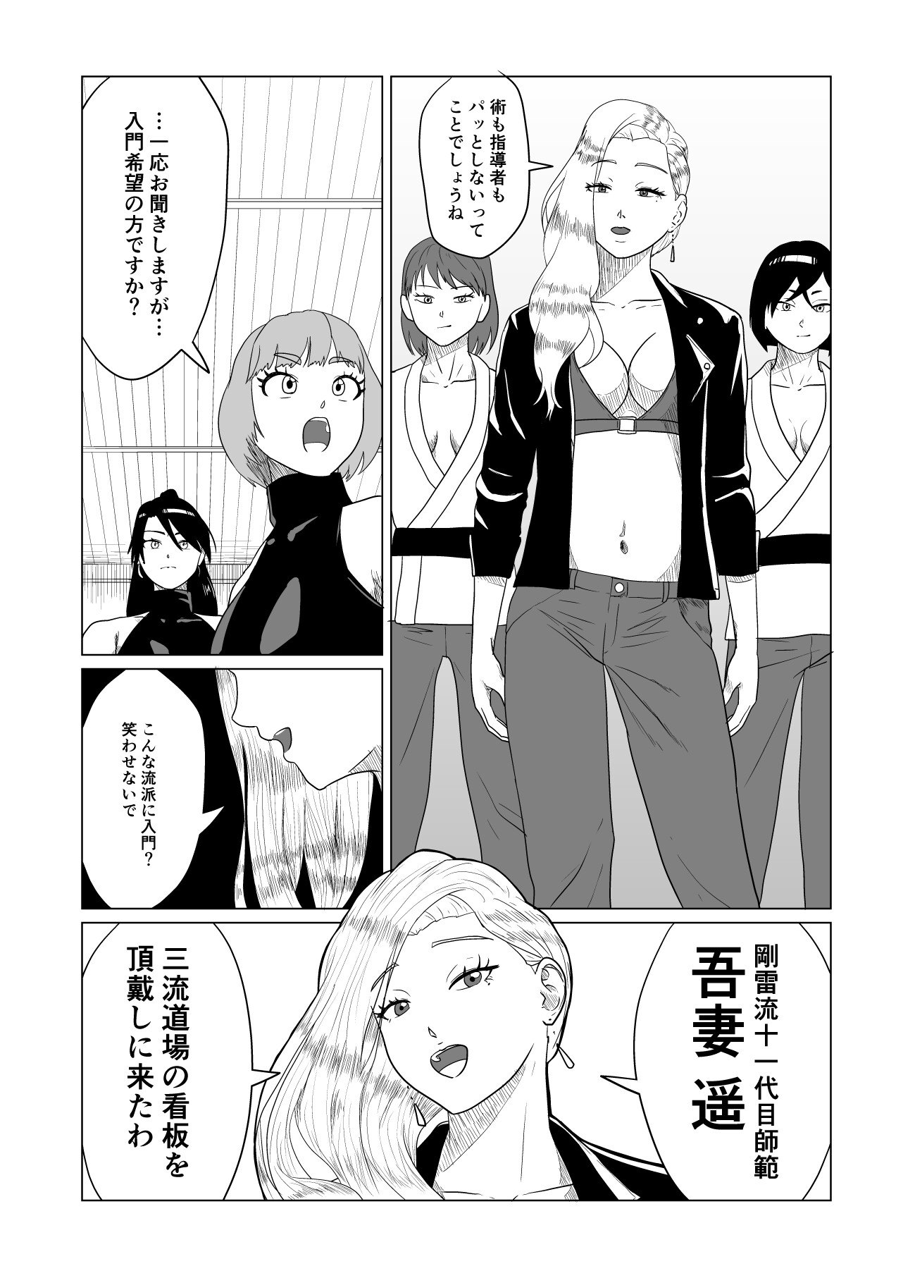 女武道家同士の決闘