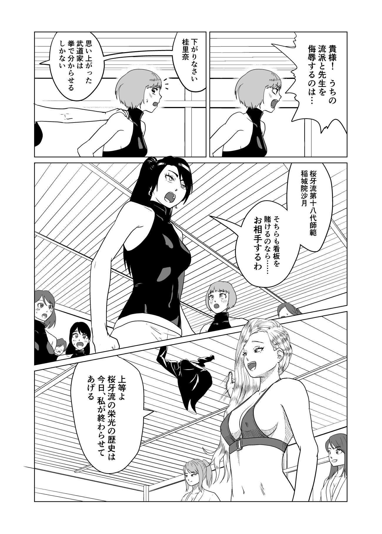 女武道家同士の決闘