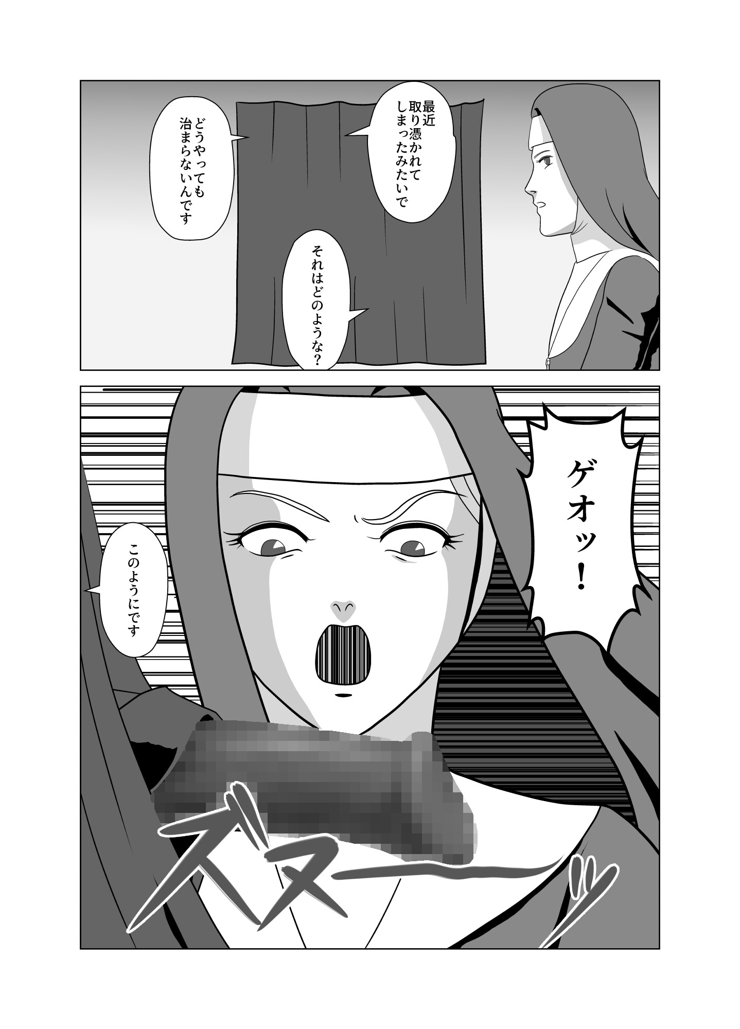 魔根剪滅