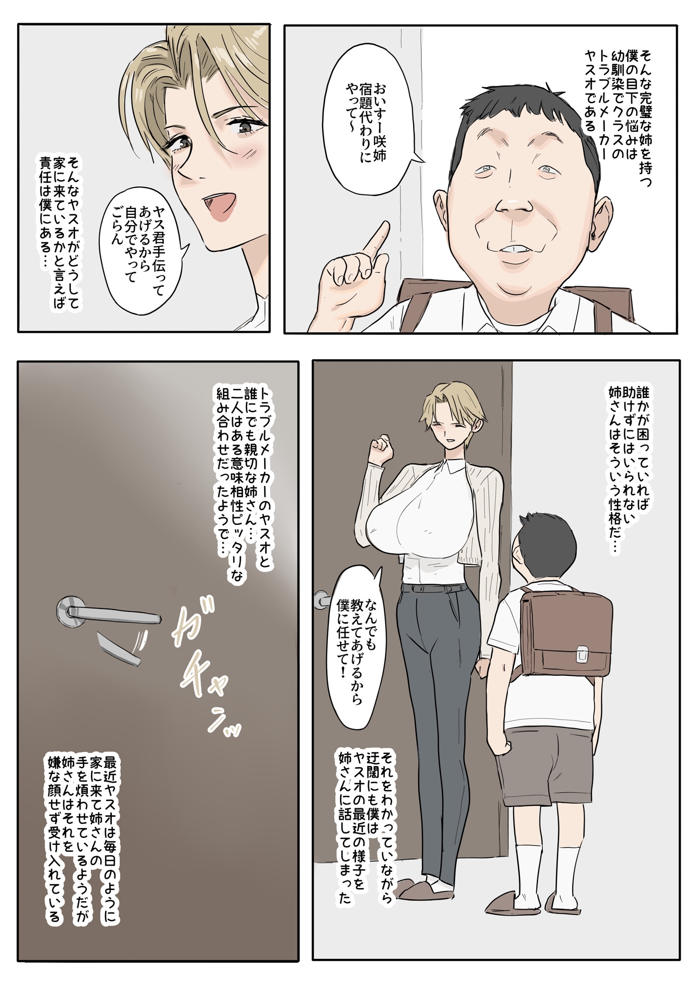 王子様なお姉ちゃんが嫌いな幼馴染に取られる話