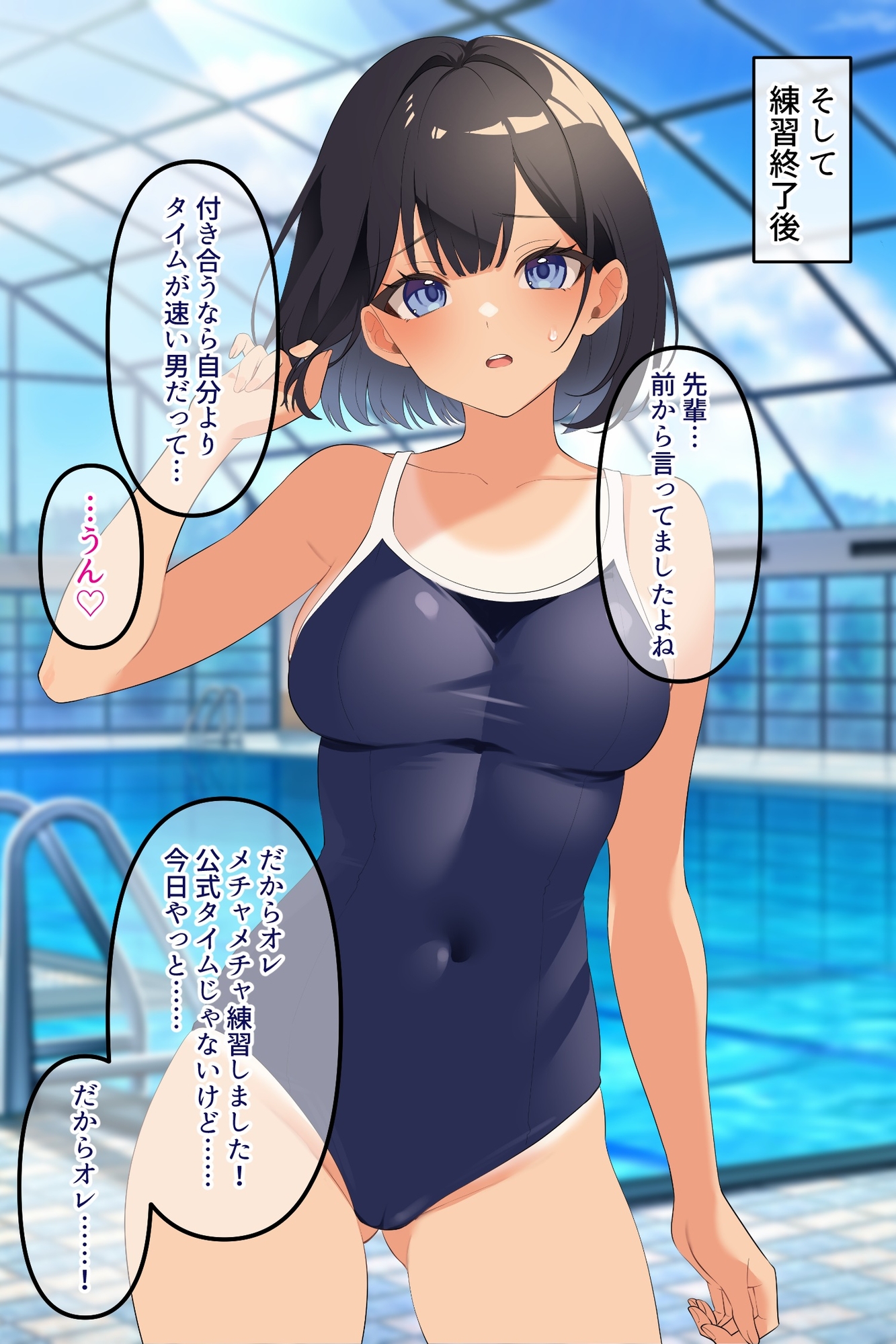 【水泳部彼女NTR】彼氏より強い転校生に寝取られ孕み堕ちる！ – Preview 2
