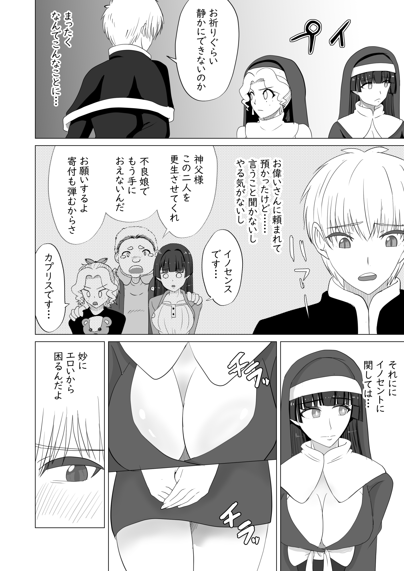 最強最弱のシスターイノセントによる完璧で残念な色仕掛け懺悔 – Preview 2