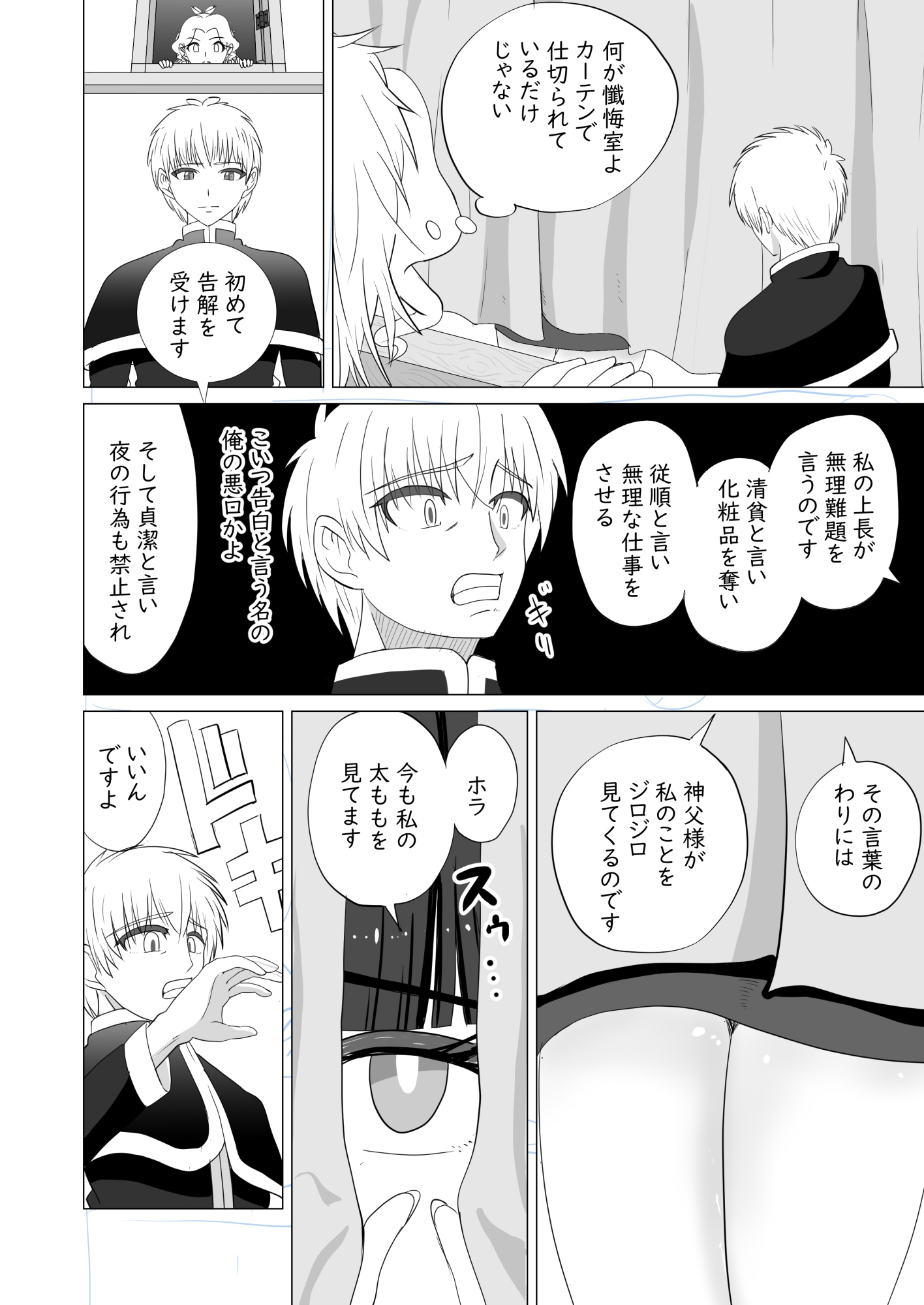 最強最弱のシスターイノセントによる完璧で残念な色仕掛け懺悔 – Preview 3