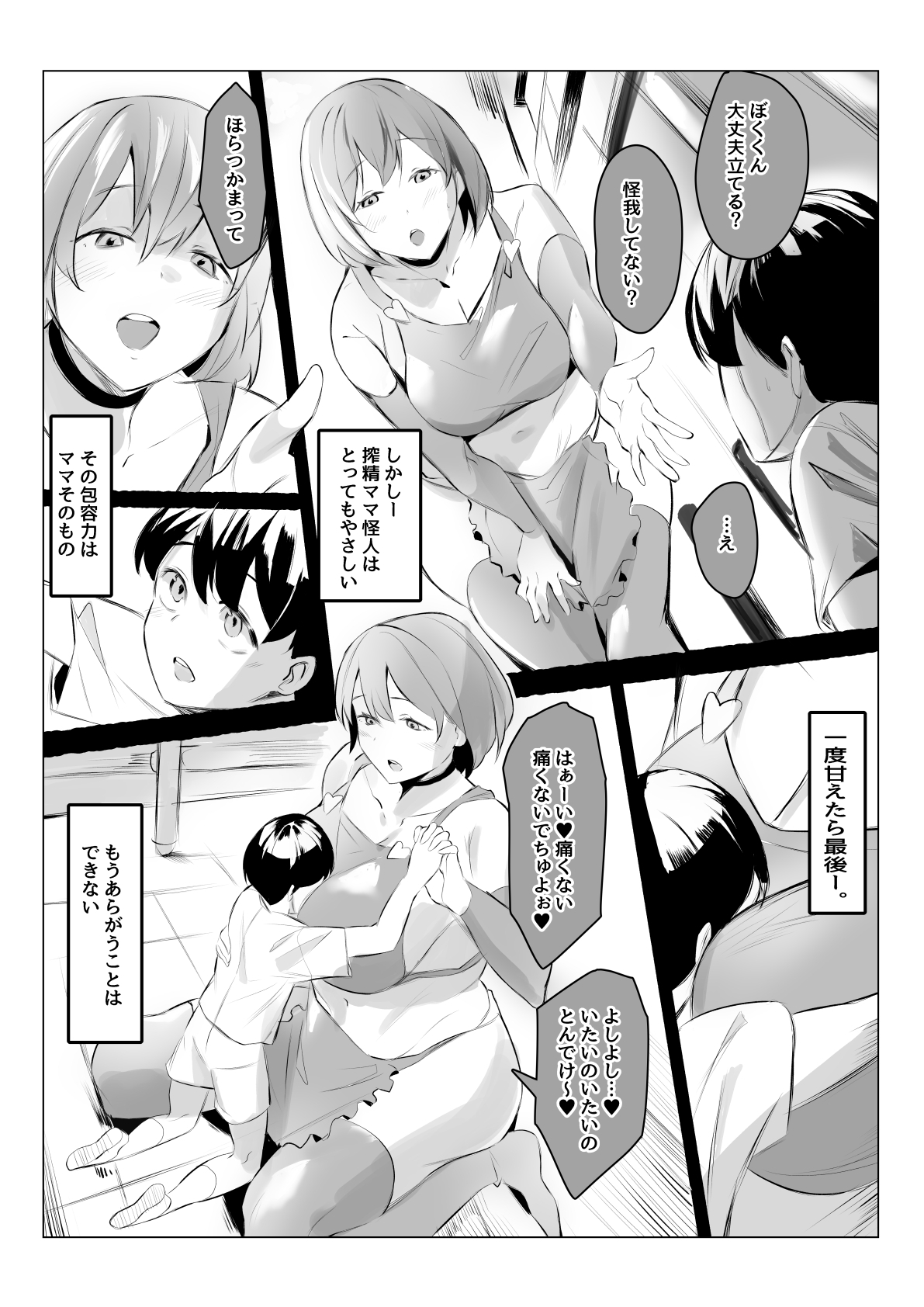 搾精ママ怪人に搾られる！
