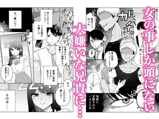 大好きな彼女を大嫌いな兄貴にNTRれる