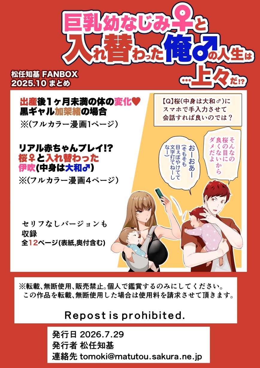 巨乳幼なじみ♀と入れ替わった俺♂の人生は…上々だ!?_(松任知基FANBOX2025.10まとめ)【JP/EN】 – Preview 3