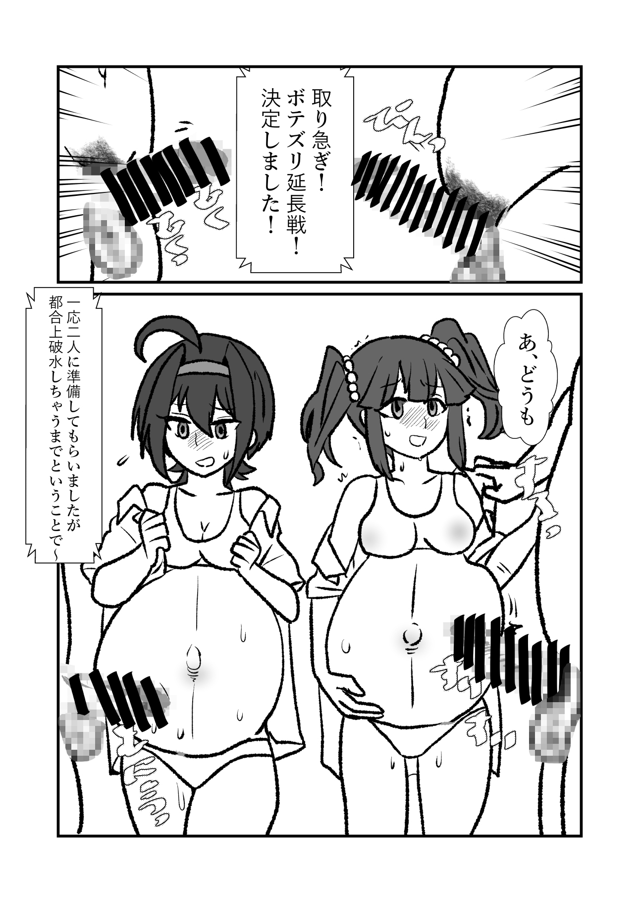 アイドルボテズリ企画 – Preview 3