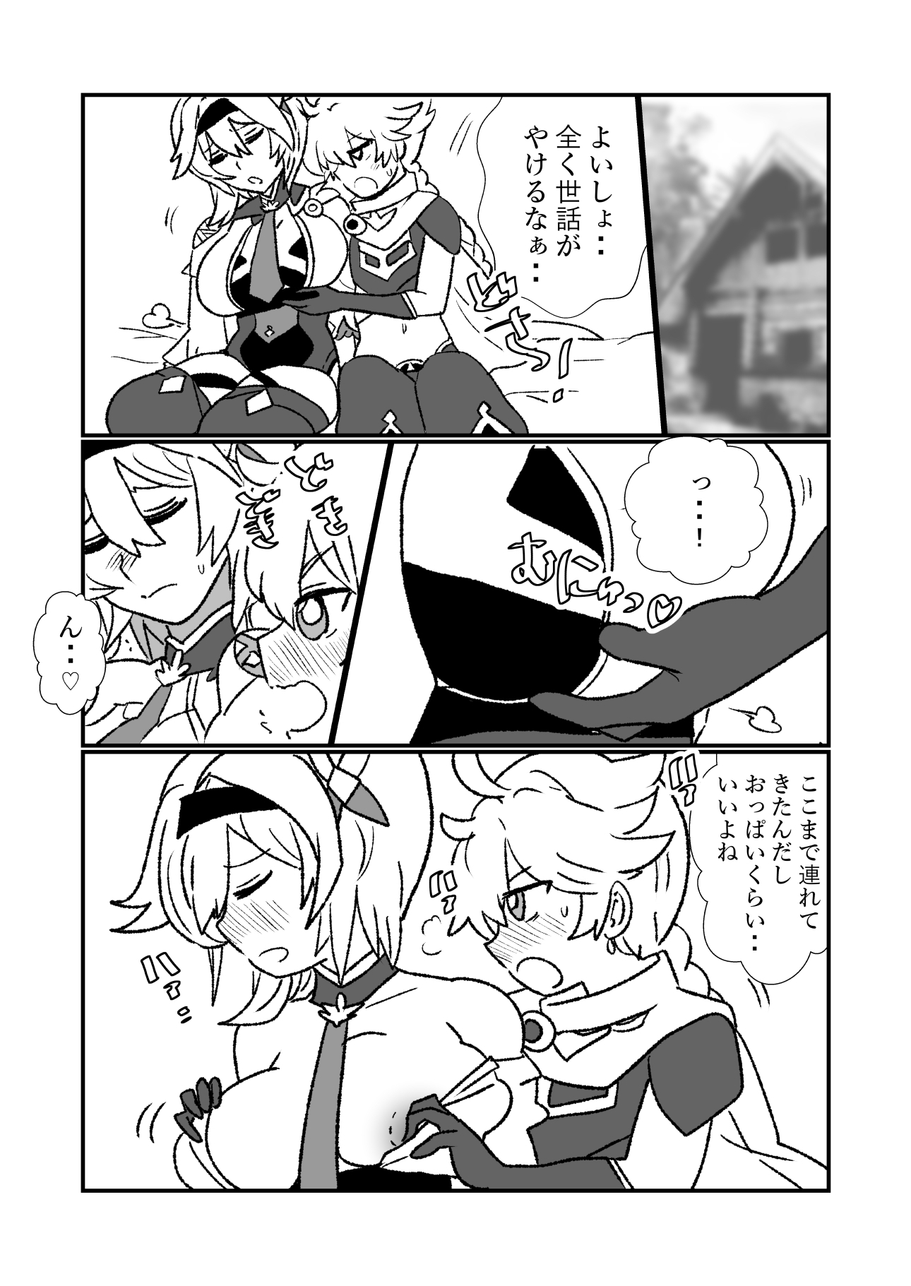 蒲公英の香り – Preview 3