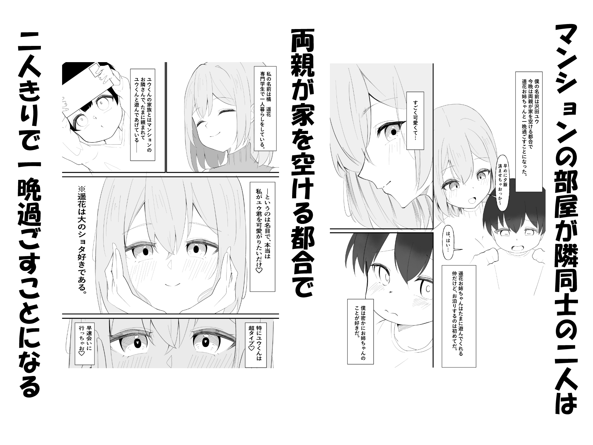 隣人お姉ちゃんと秘密のお留守番 – Preview 2
