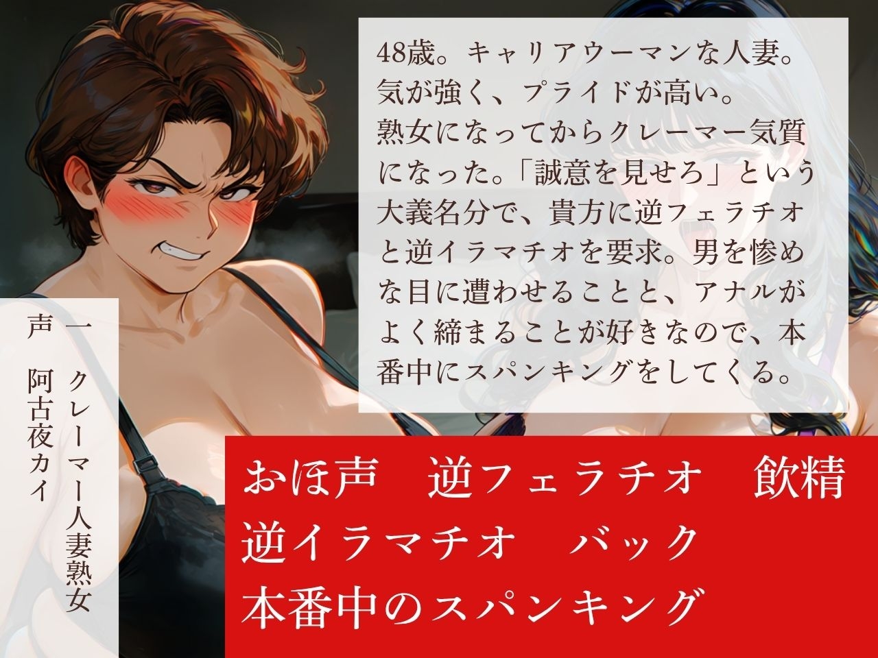 【おほ声/逆アナル】逆アナ専門店～おほ声ふたなり3～人妻熟女【スパンキング/逆フェラチオ/アナル舐め】
