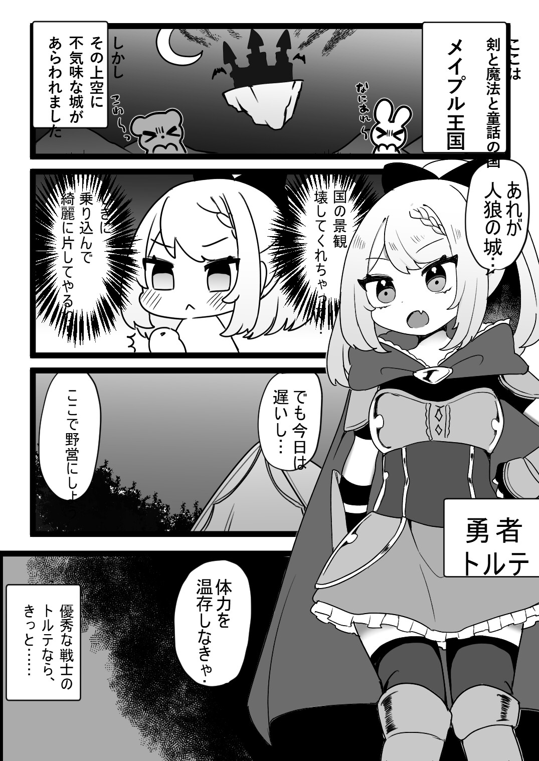 敗北妄想がやめられない勇者ちゃん – Preview 2